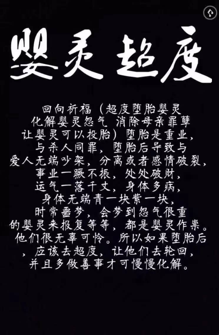 婴灵是如何产生的，超度婴灵的最佳时间？