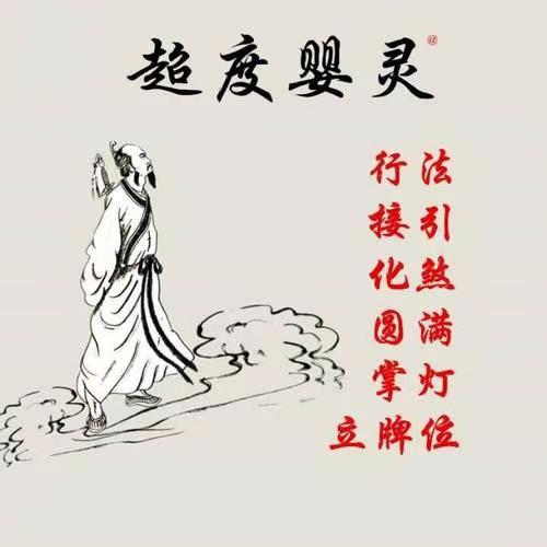 念什么经回向给婴灵